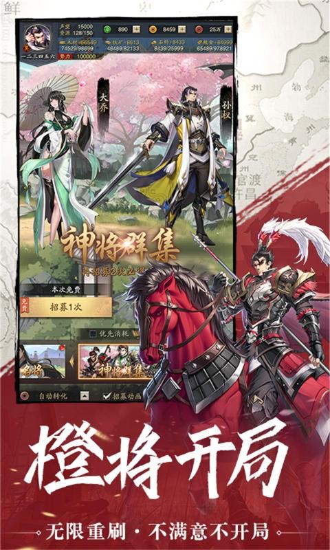 神将三国1.15.6-图5