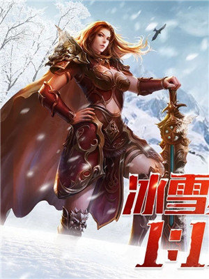 冰雪复古传奇高爆版-图3