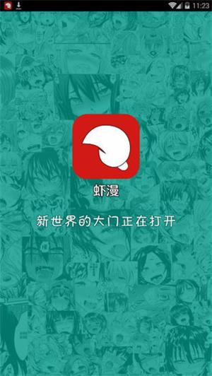 虾漫漫画大全-图3