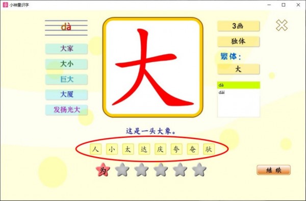 小神童识字-图2