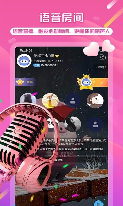 球球语音交友-图2