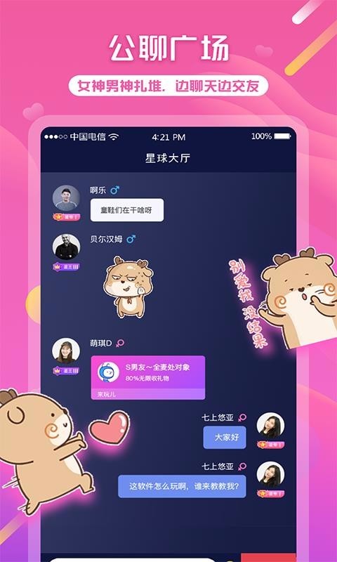 球球语音交友