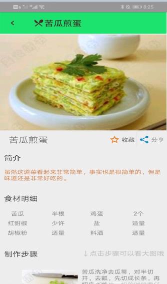 学做饭美食菜谱-图2