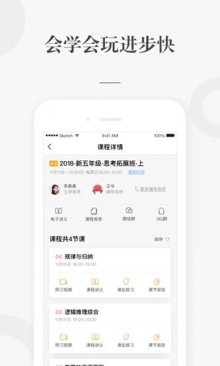 一起学网校app官网版-图2