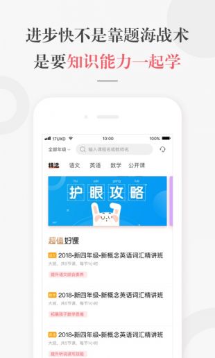 一起学网校app官网版-图1