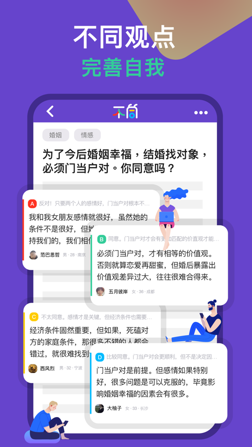 不同交友