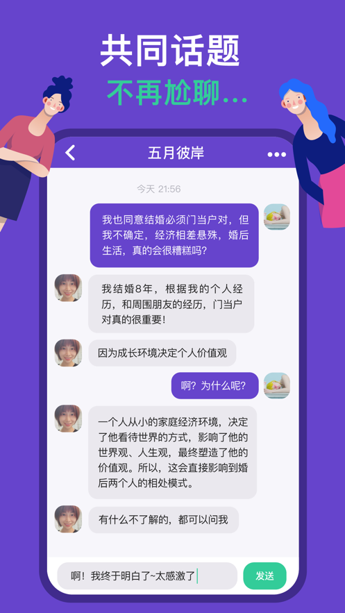 不同交友-图1