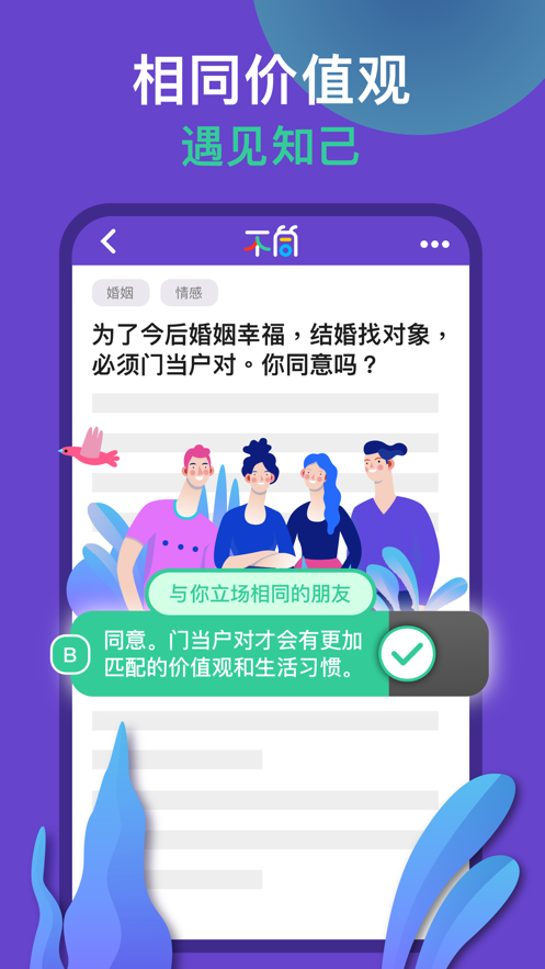 不同交友-图2