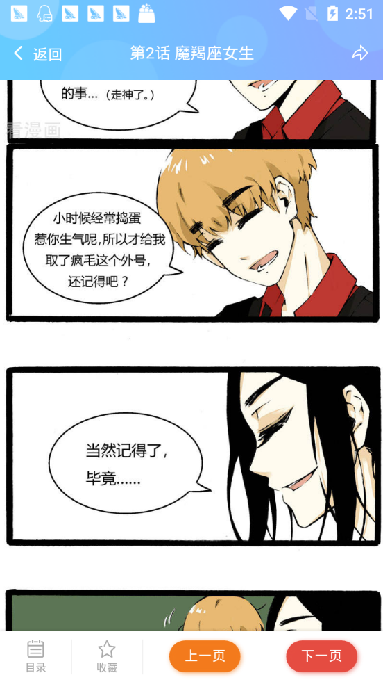 思慕漫画免费版-图2