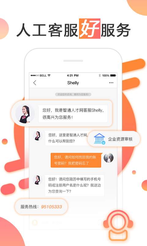 智通人才招聘网官网版-图4