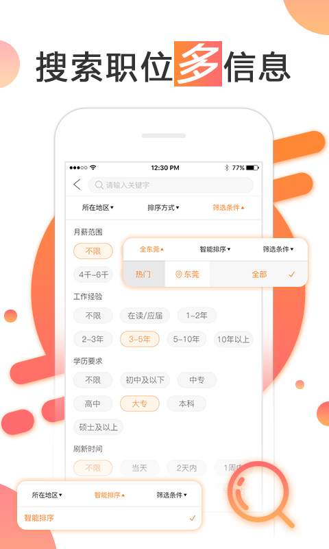 智通人才招聘网官网版-图3