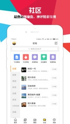 绍兴e网-图4