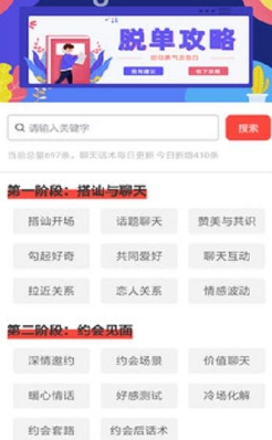 妙语交友-图3