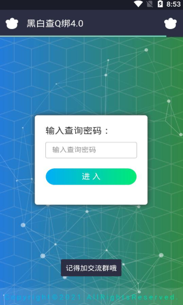 黑白查q绑-图3