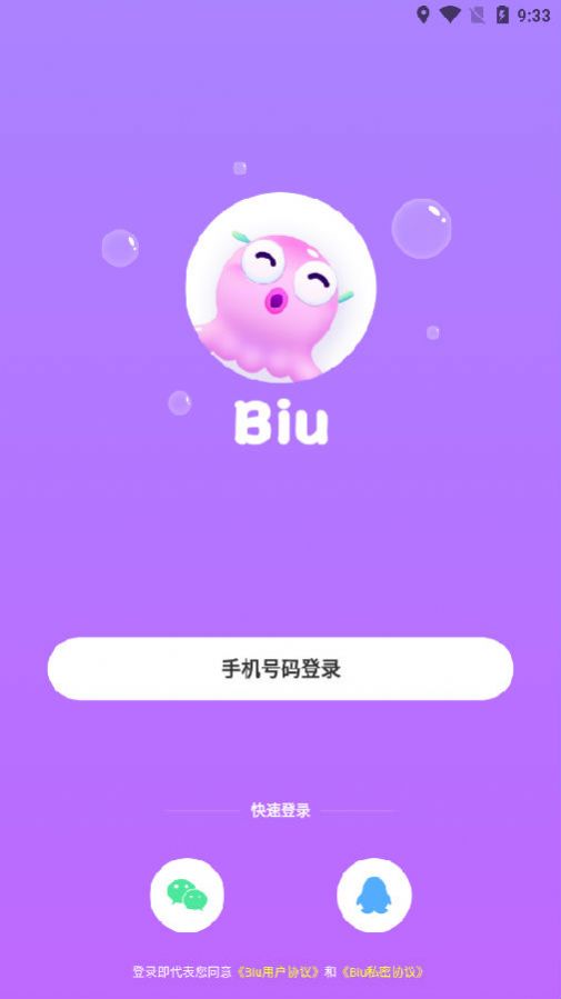 Biu语音-图2