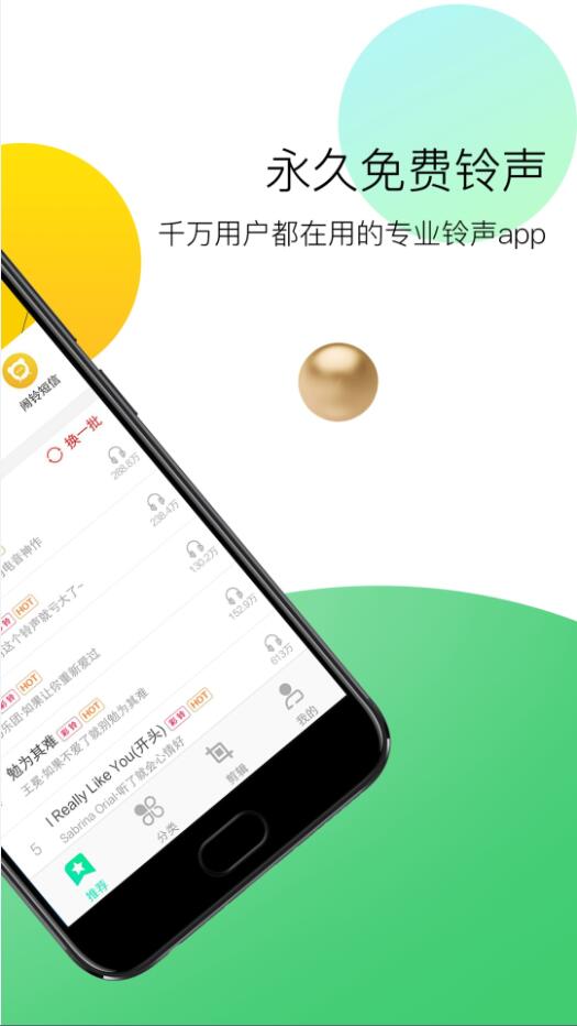 铃声助手最新版-图1