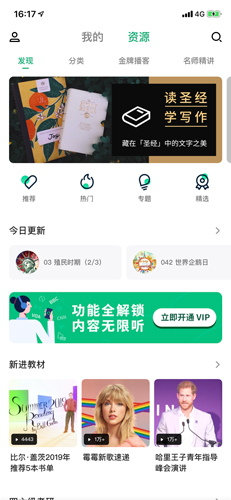 轻听英语app官网版