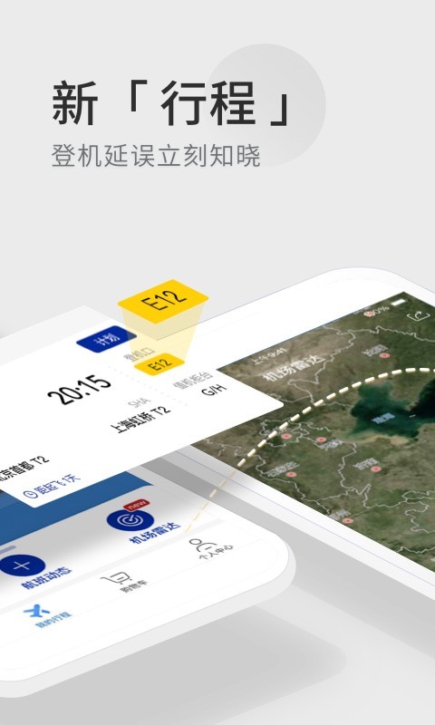 航班管家-图2