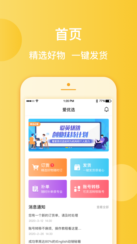 爱英优选app官网版-图3