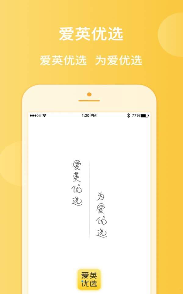 爱英优选app官网版-图1