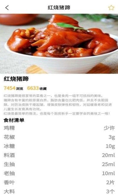 食谱小栈-图1