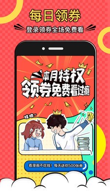 速速漫画-图1