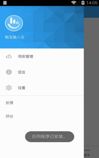 触宝输入法-图1