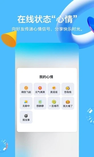 qq免密码万能登陆器手机版-图1