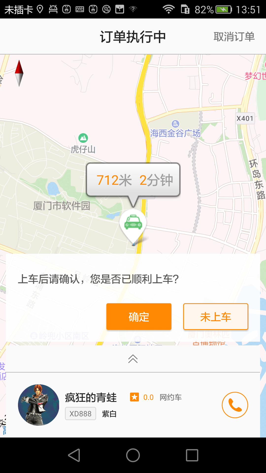 首汽约车