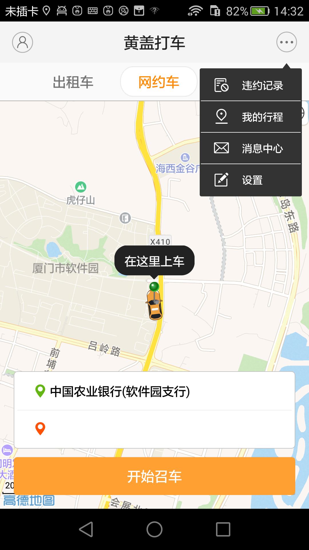 首汽约车