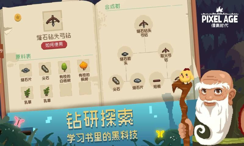 像素时代1.4.6-图2