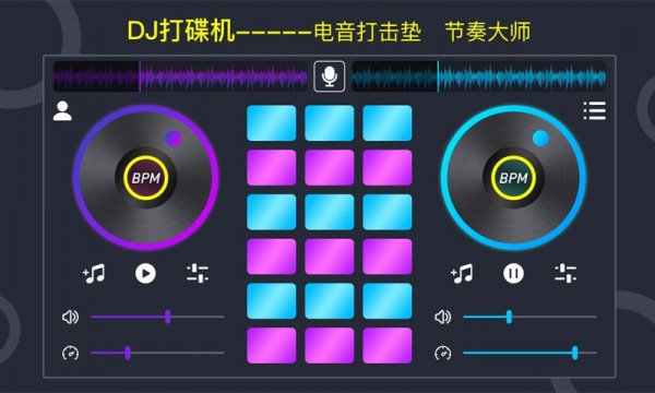 DJ电音垫-图1