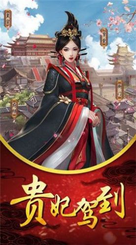 帝后双妃官网版-图1