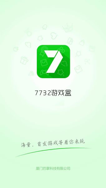 7732游戏盒子-图1