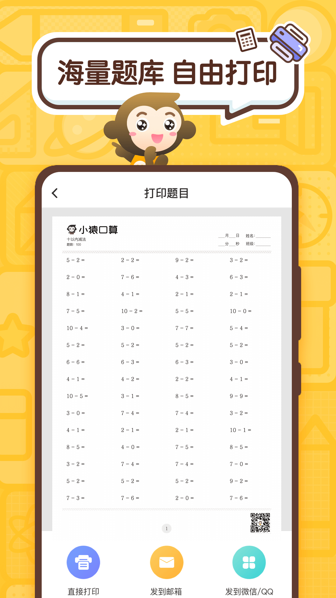 小猿口算-图3