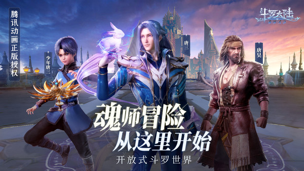 斗罗大陆魂师对决-图3