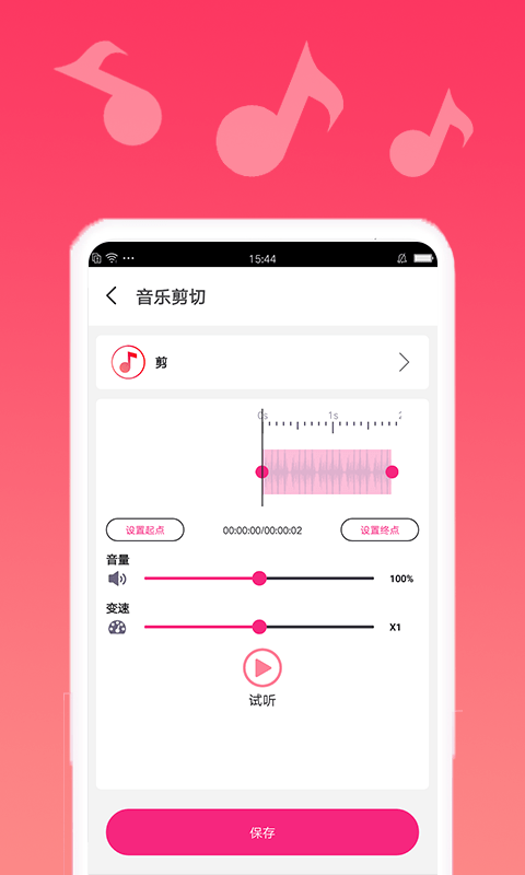 音乐编辑宝-图1