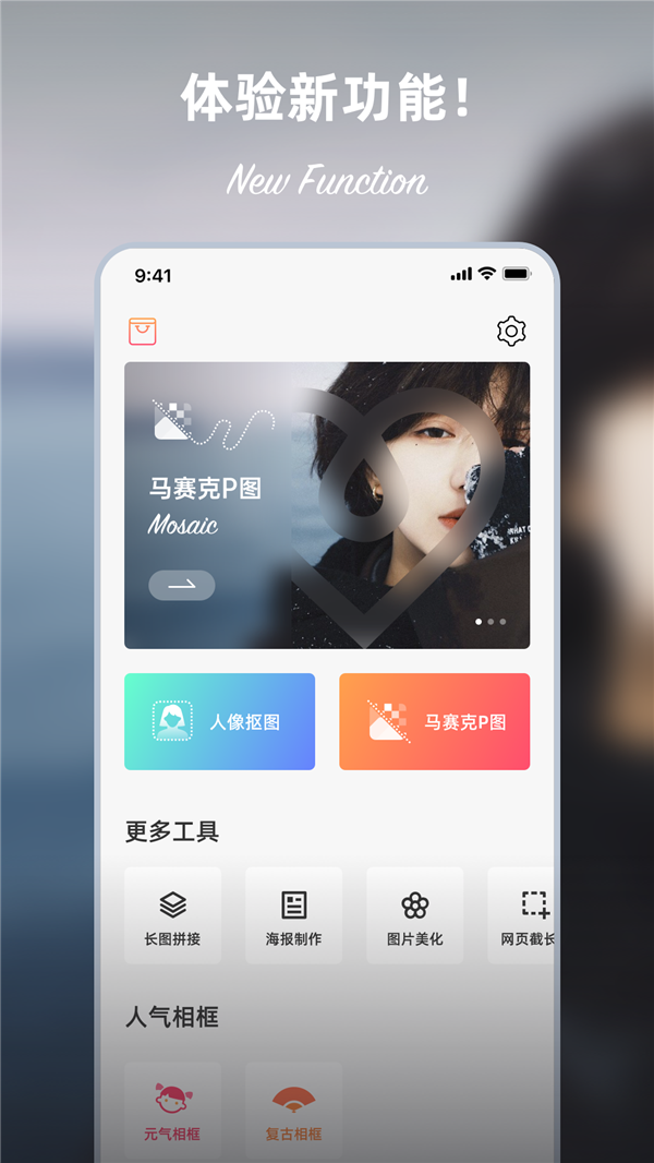 马赛克P图-图3