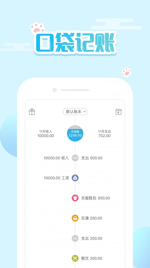 口袋记账-图2