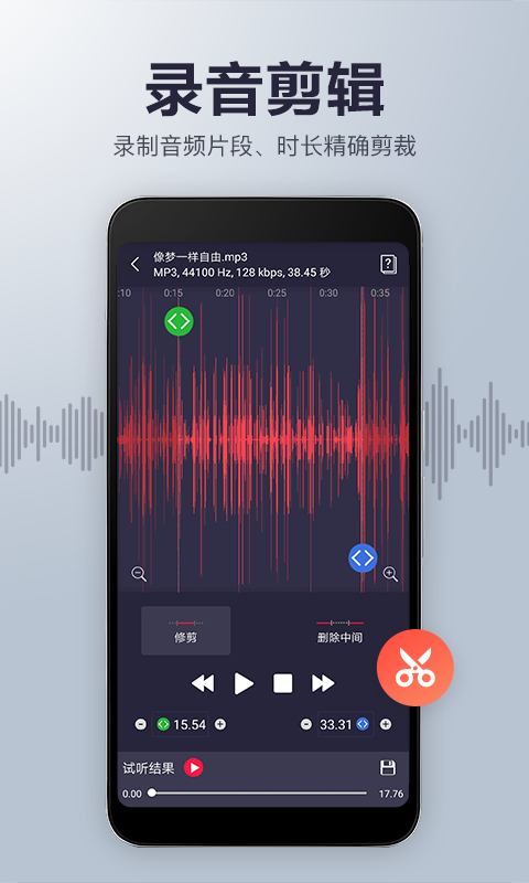 录音机音频剪辑去广告版-图2