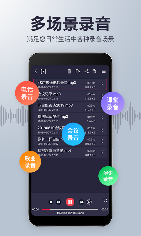 录音机音频剪辑去广告版-图3