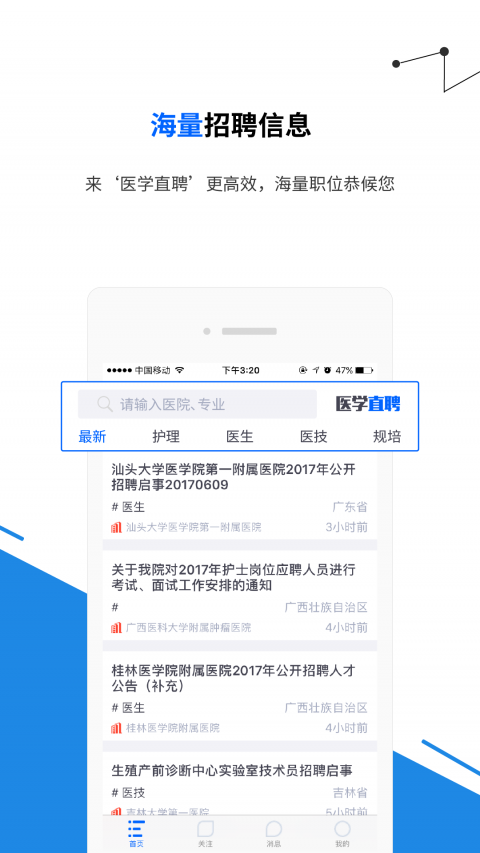 医直聘官网版-图2