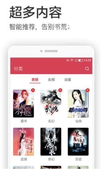 万能小说阅读器安卓版-图3