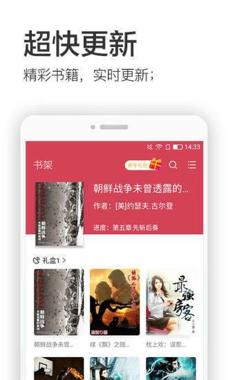 万能小说阅读器安卓版-图2