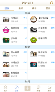 天门社区网手机版-图1