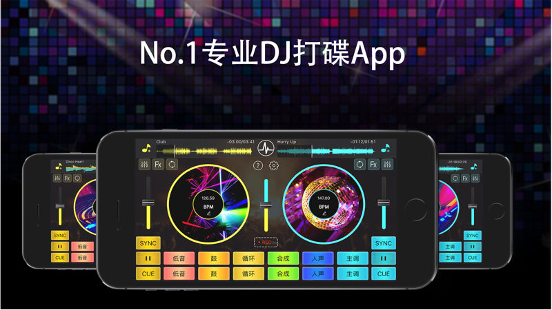 dj打碟软件中文苹果版