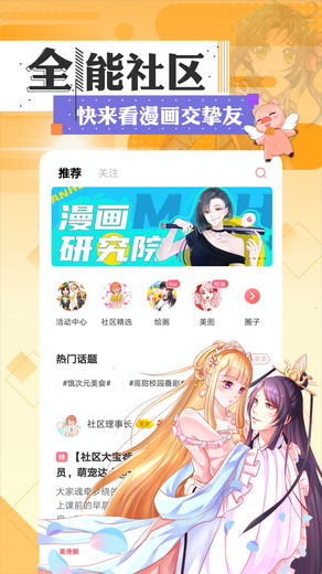 奇妙漫画3.3.8-图2