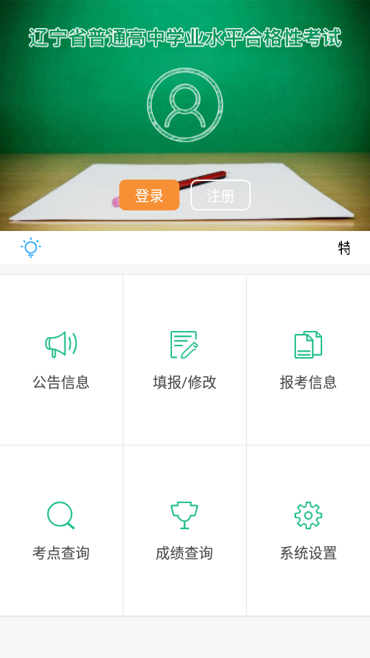 辽宁学考