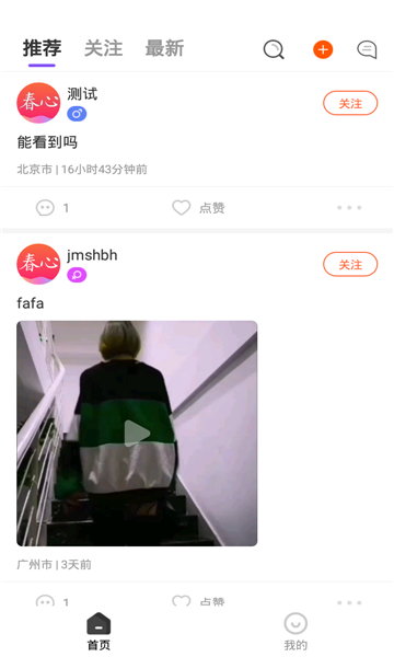 春心交友-图2