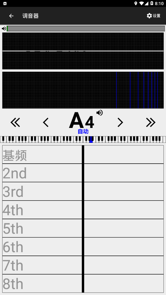 钢琴调音软件手机版
